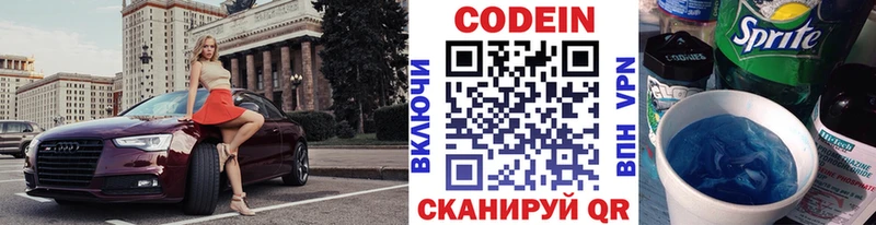 Codein Purple Drank  Шимановск 